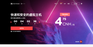 hostinger 中文首頁